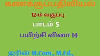 12th Accountancy Chapter 5 SUM NO: 14 (Tamil Medium)