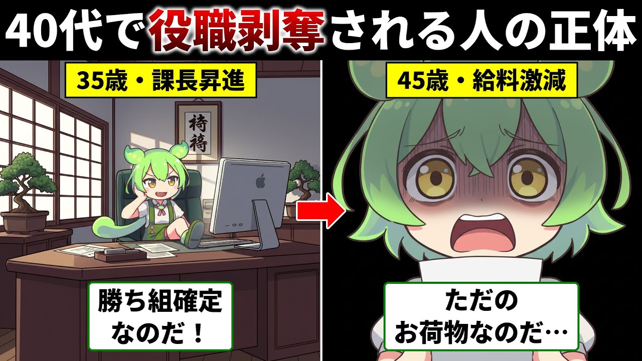 【役職定年】35歳で課長になったずんだもん、45歳で給料半減の平社員に…『ジョブ型人事の道しるべ』