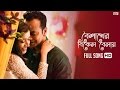 Boishakher bikel balay full song  sriparna  akassh  latest bengali song 2017  eskay movies