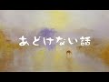 中島みゆき あどけない話 (covered by K feat. MN ~特殊コラボ~)