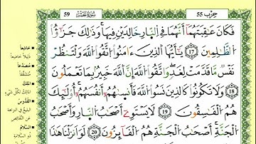 24-17: الصفحة 548 :سورة الحشر من الآية