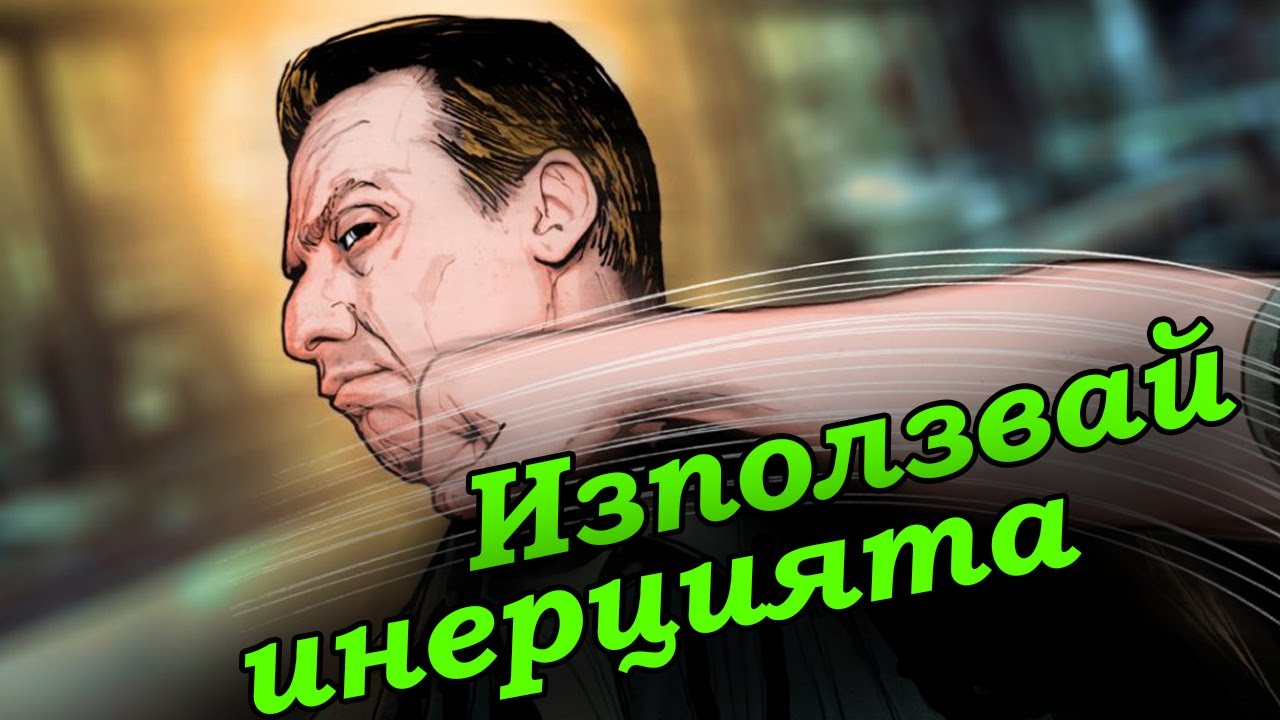 Победа в уличен бой! Как да поемаме неизбежните удари?