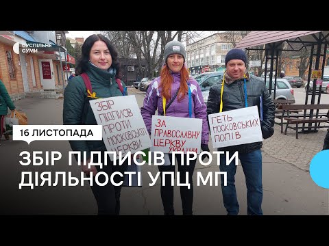 Суспільне Суми: У Ромнах на Сумщині збирали підписи проти діяльності церкви московського патріархату Суспільне Суми: У Ромнах на Сумщині збирали підписи проти діяльності церкви московського патріархату