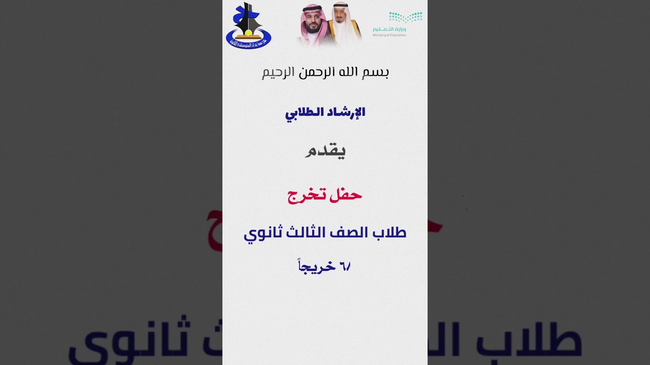 حفل تخريج دفعة ١٤٤٠-١٤٤١هـ من ثانوية حداد | 🎓