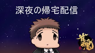 飯田雅貴の魂天への道のり…の配信のサムネイル画像
