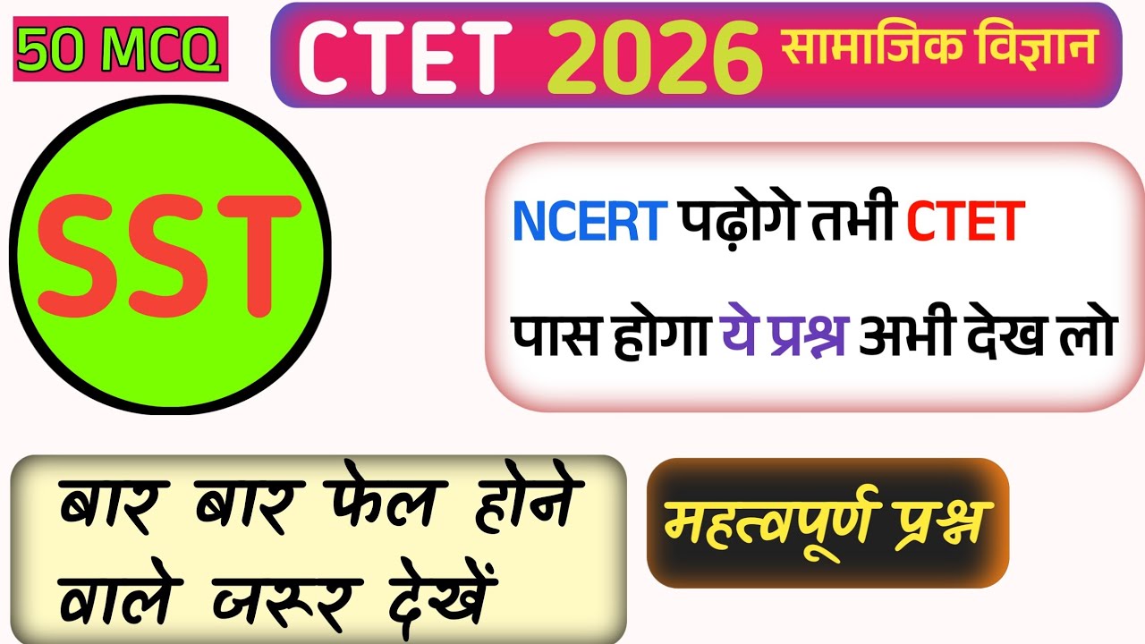 CTET SST Paper 2|CTET 2026 Social Science |CTET Paper 2 SST