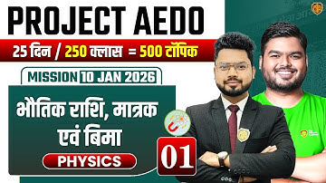 BPSC AEDO Vacancy 2025 | BPSC AEDO Science Class | AEDO Physics Class | Physics by Vikash Sir #aedo
