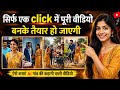 Sirf ak click me puri video banke ho jayegi taiyar |viral gaon vali video tutorial