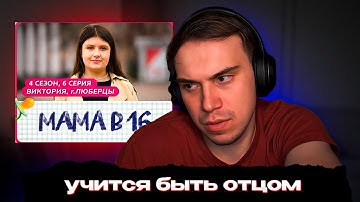ГЛЕБ СМОТРИТ БЕРЕМЕННА В 16 | SASAVOT, helin139, formix #twitch #streamer #сасавот #sasavot