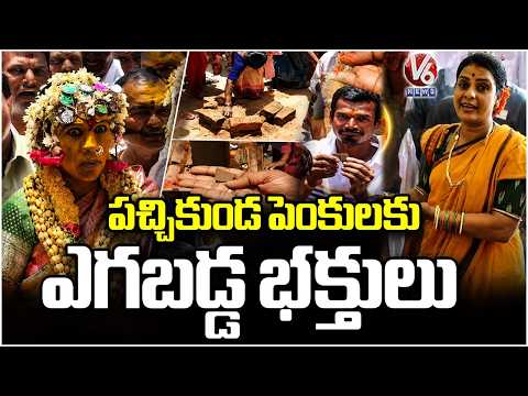 Devotees Throng To Collect Wet Clay Pot Pieces After Rangam  | Uppuguda Rangam |  V6 News - V6NEWSTELUGU