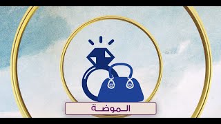 لقاء مع مصممة الحلي دنيا رمزي إسكندر للحديث عن آخر تصميماتها | هي وبس