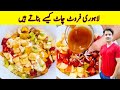 Fruit Chaat Recipe By ijaz Ansari | iftari Special Recipe | Chaat Recipe | Quick And Easy Recipe |