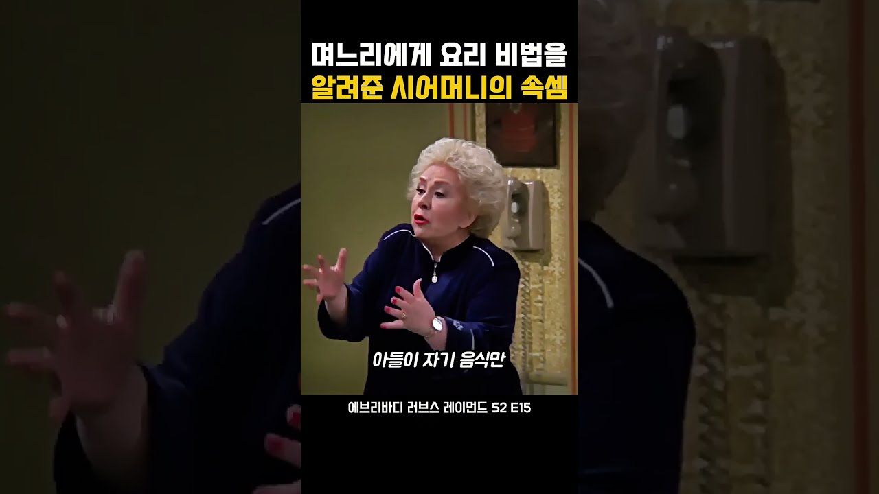 며느리에게 요리 비법을 알려준 시어머니의 속셈