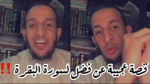 قصة امرأة قرأت سورة البقرة 4 مرات في ليلة ( نهاية عجيبة )‼️