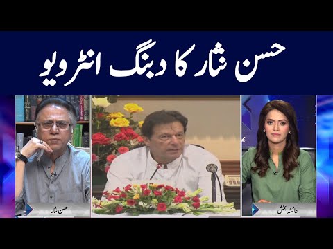 Exclusive talk with Hassan Nisar | Face to Face with Ayesha Bakhsh | GNN | 15 August 2020