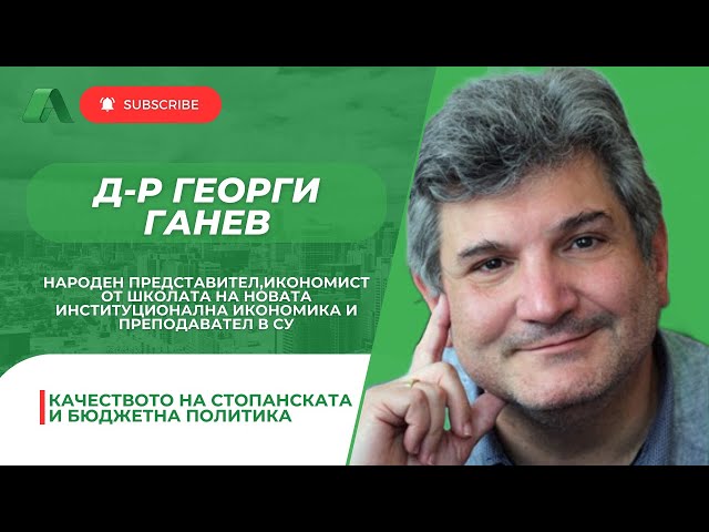 д-р Георги Ганев: Съгласен съм с доброволността на пенсионната система