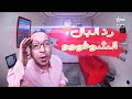 رد البال بودكاست تمازيغت - حلقة ضرورو الفاكتورا