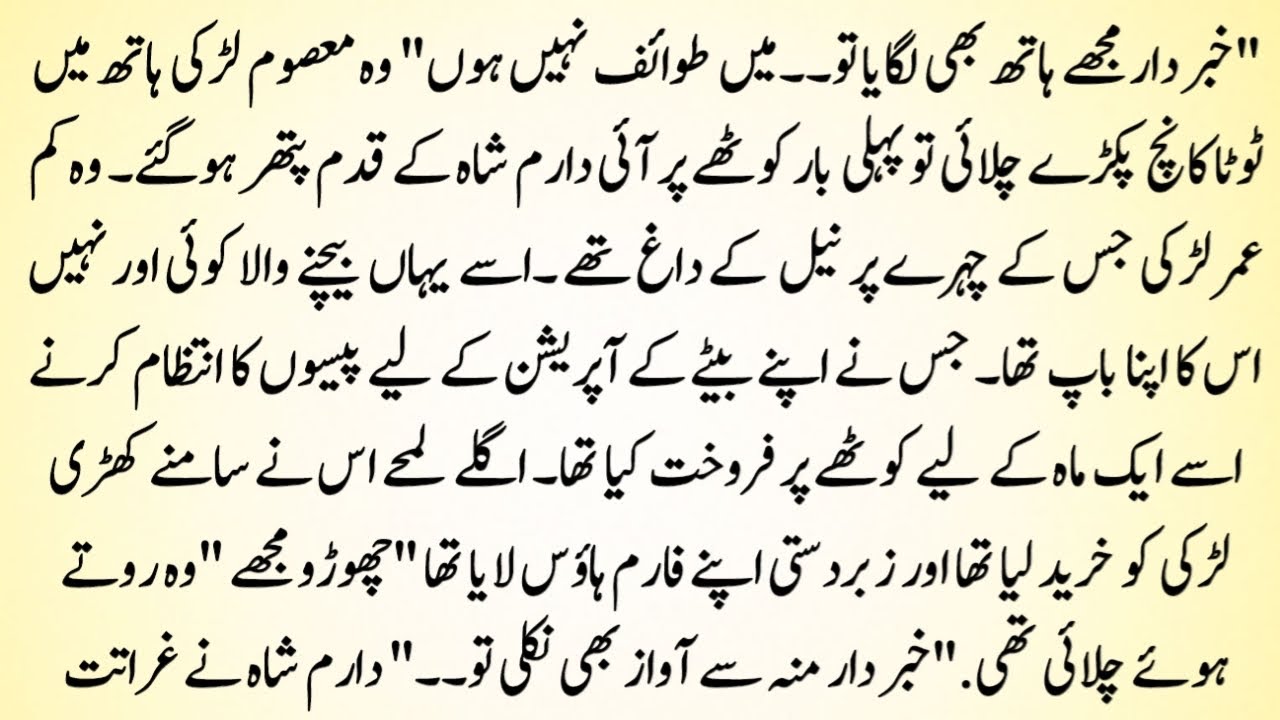 Urdu Novel “میری محبت میرا ایمان” Meri Muhabbat Mera Eman | Story | Hindi Urdu Bedtime Story