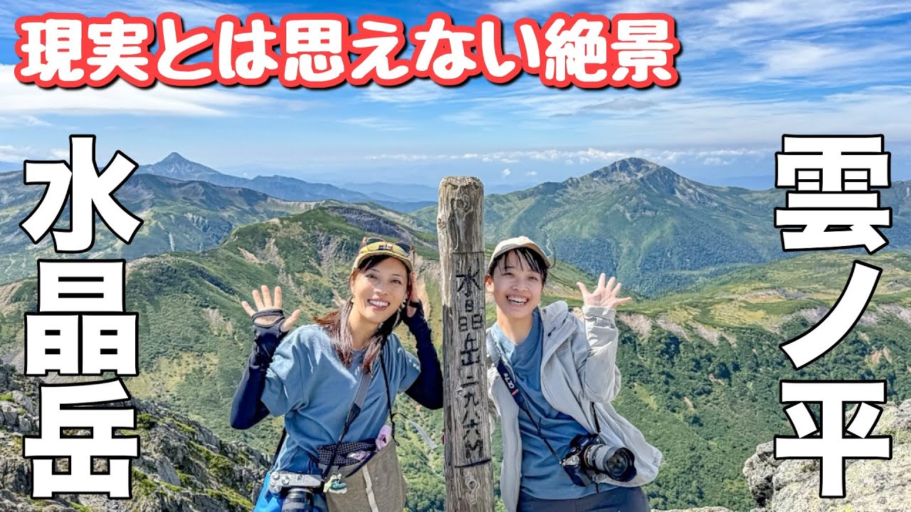 【絶景過ぎて進めない】頑張った甲斐あり！最高の天気で夢のような時間だった水晶岳・雲ノ平