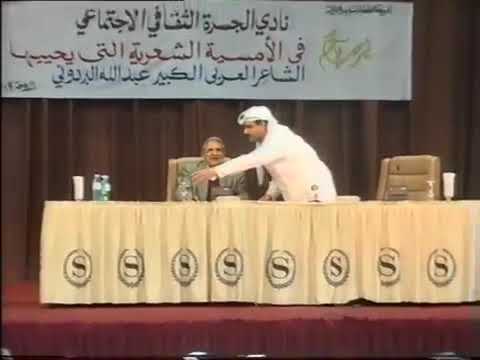 البردوني لص تحت الانظار