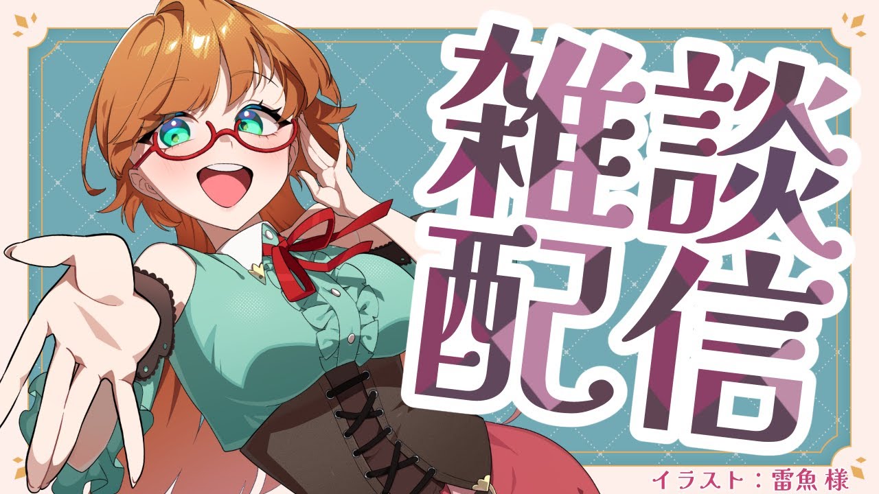 【雑談配信】8月だ!というわけで雑談配信です 【Vtuber】