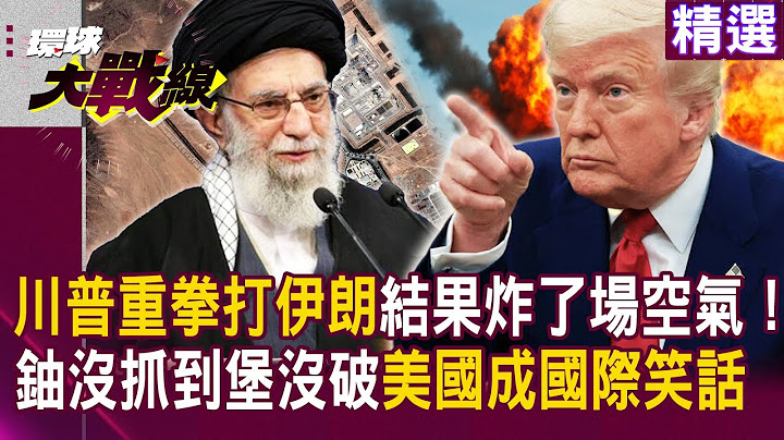 Trump Bombed for Nothing? Uranium Missing, U.S. Mocked!