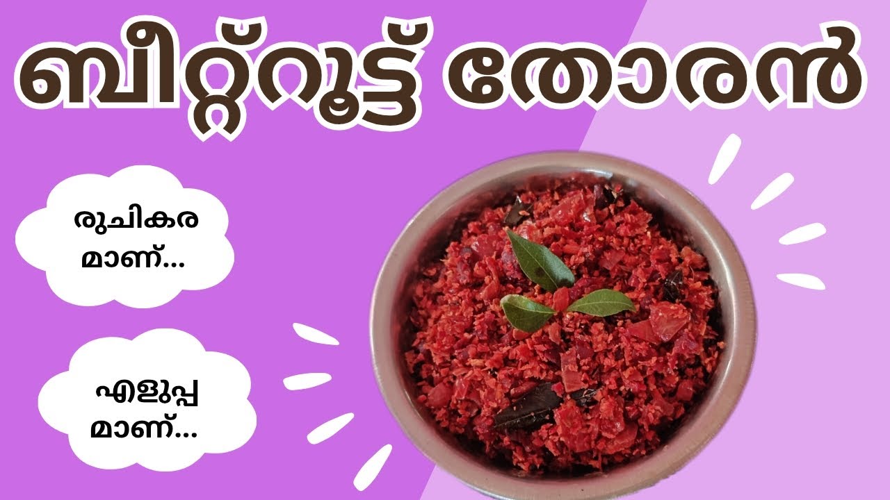 Easy and delicious beetroot thoran Kerala style recipe...| food vlog malayalam | Trinika meria