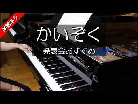かいぞく - ロジャー・グローブ