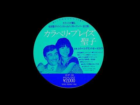 CARAVELLI – LA CHANSON DE SEIKO 9月のモンマルトル - YouTube