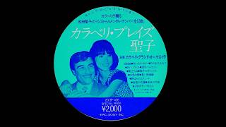 CARAVELLI – LA CHANSON DE SEIKO 9月のモンマルトル - YouTube