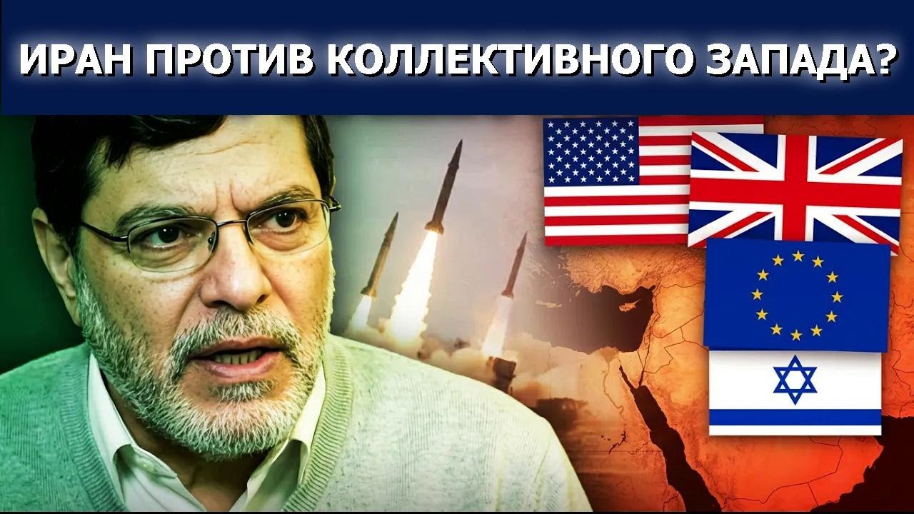 Иран против Запада? Мохаммад Маранди о пропаганде и Глобальном Юге