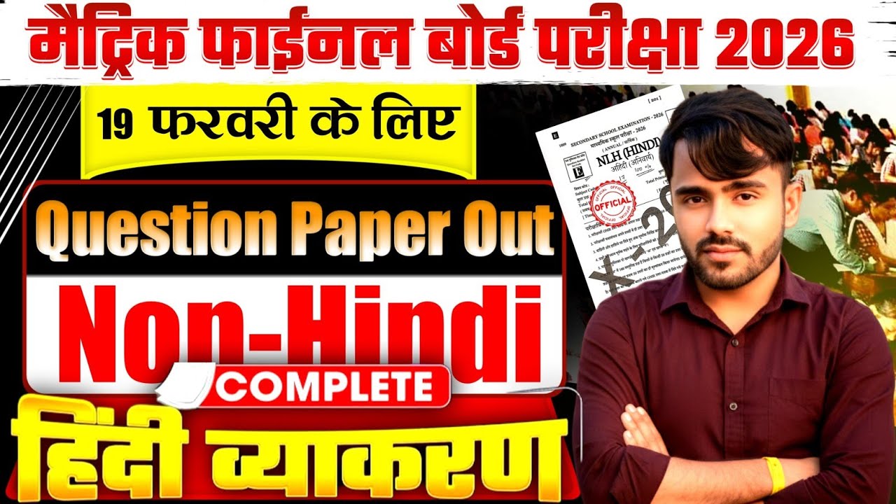 19 February  Non-Hindi Viral Question Paper 2026 || Class 10th Non-Hindi Original Paper 2026 ||