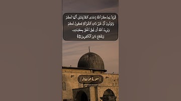 سورة الأنفال الآية ٧ الى ٩ بصوت الشيخ محمد صديق المنشاوي