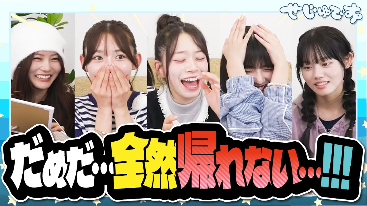 【なんでだ…!!!】回答一致したら即帰宅なんて楽勝だと思ったのに全然帰れないじゃないか!!!!
