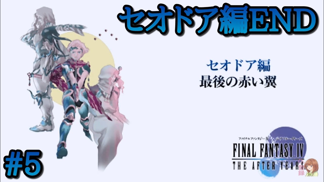 5 FINAL FANTASY IV THE AFTER YEARS PSP YouTube 5-final-fantasy-iv-the-after-years-psp-youtube