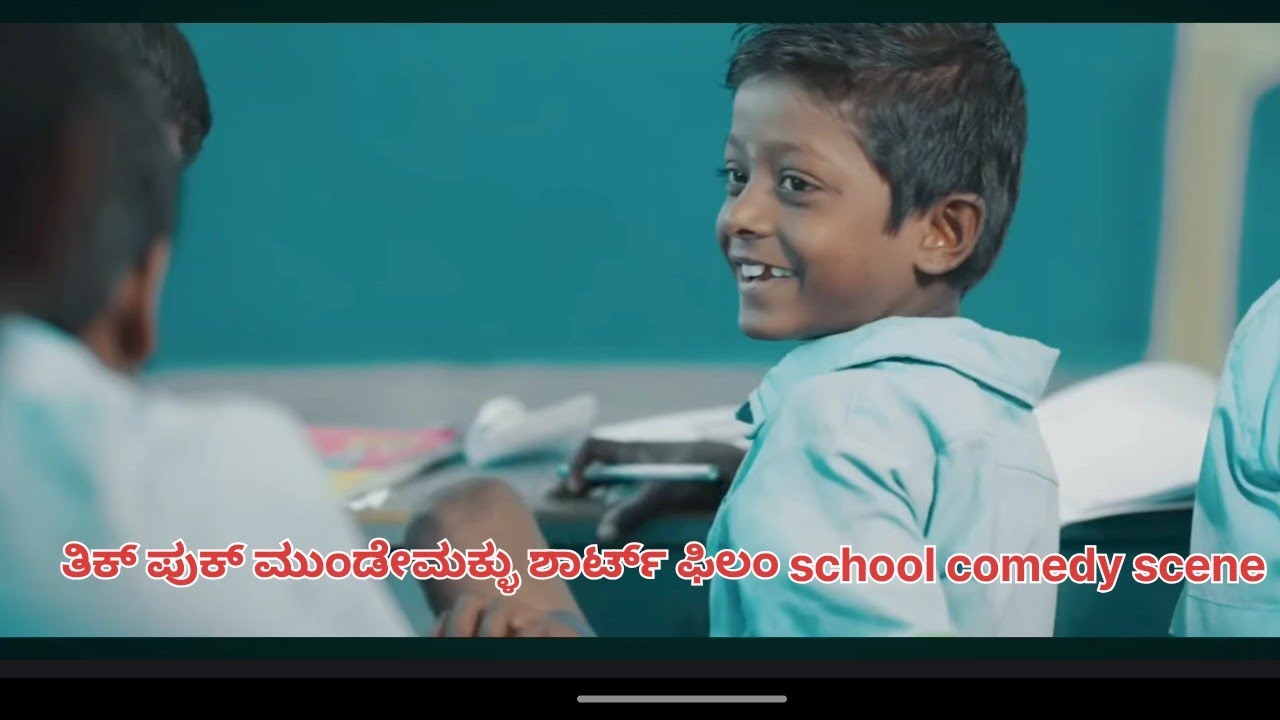 ತಿಕ್ ಪುಕ್ ಮುಂಡೇಮಕ್ಳು ಶಾರ್ಟ್ ಫಿಲಂ comedy clips # thikapukmundemaklu#karnataka #viral 