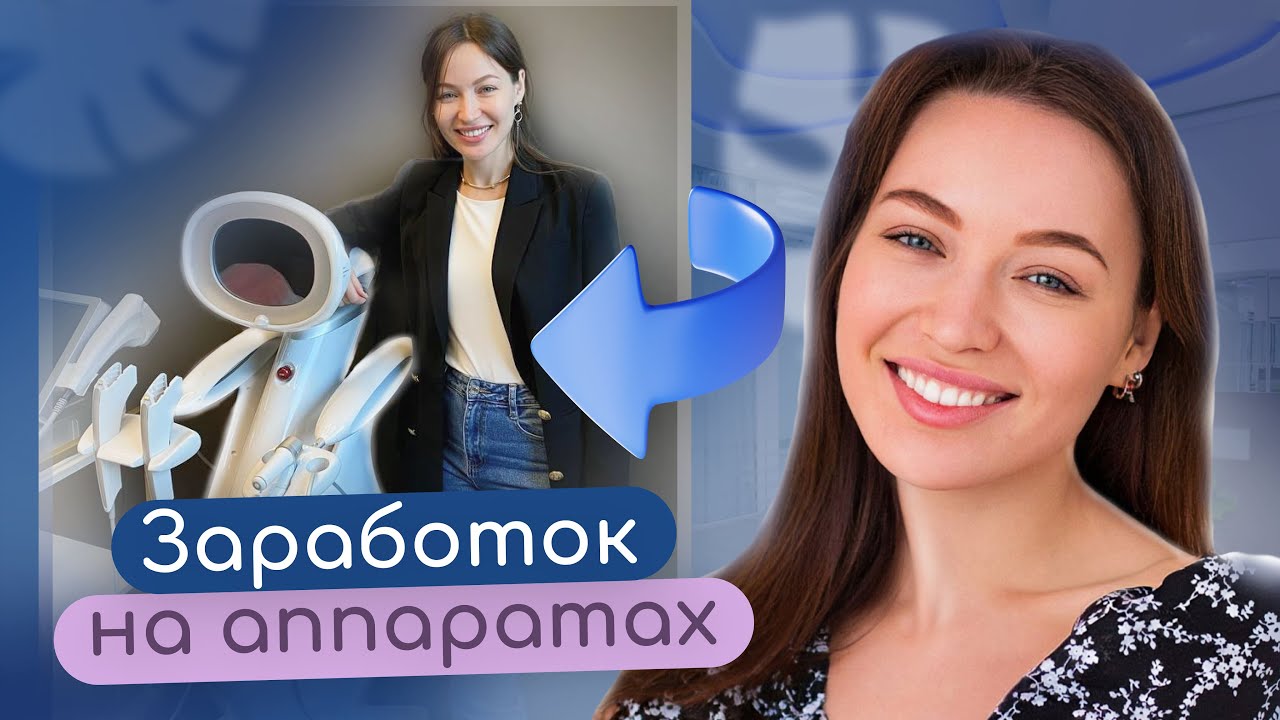 5 косметологических аппаратов, которые поднимают чек в косметологии на 200%