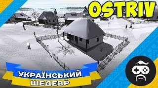 Ostriv - ПОДАТКИ І ДІТИ | Українська гра Острів (8)