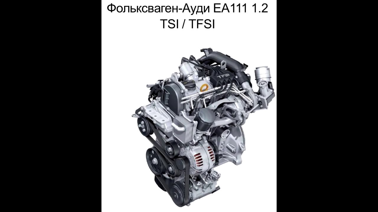 1.2 tsi ea111