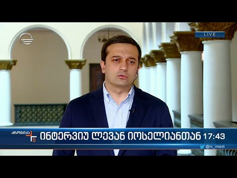 ინტერვიუ ლევან იოსელიანთან