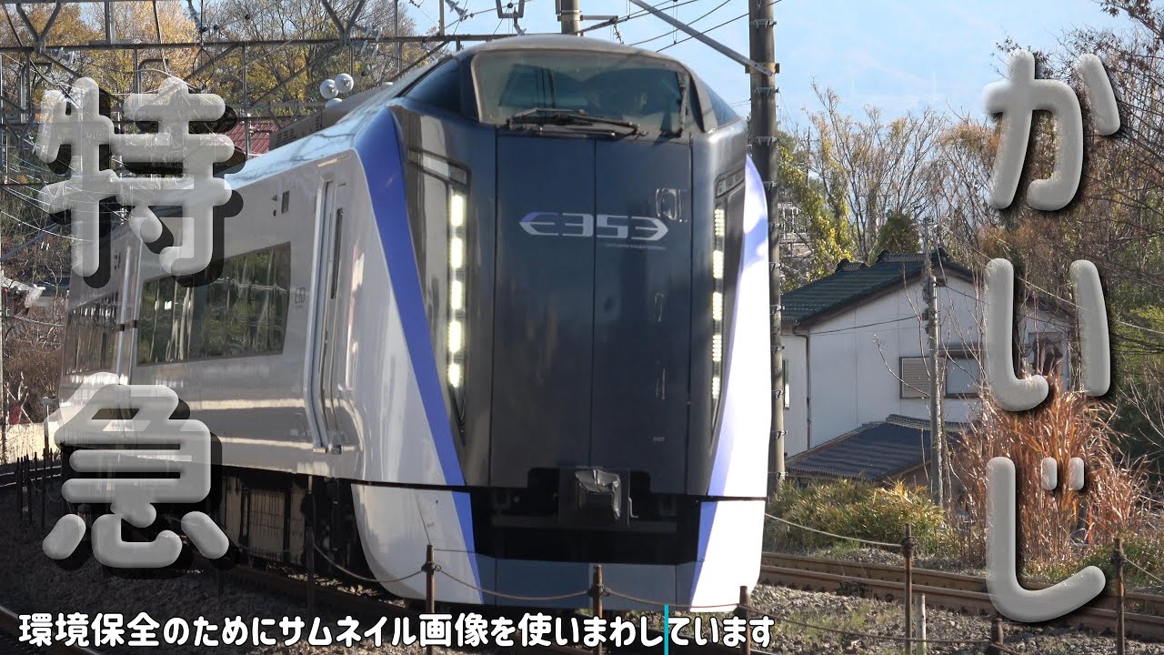 【新宿→甲府】JR特急「かいじ」で山梨県へ #乗車記 #ps5