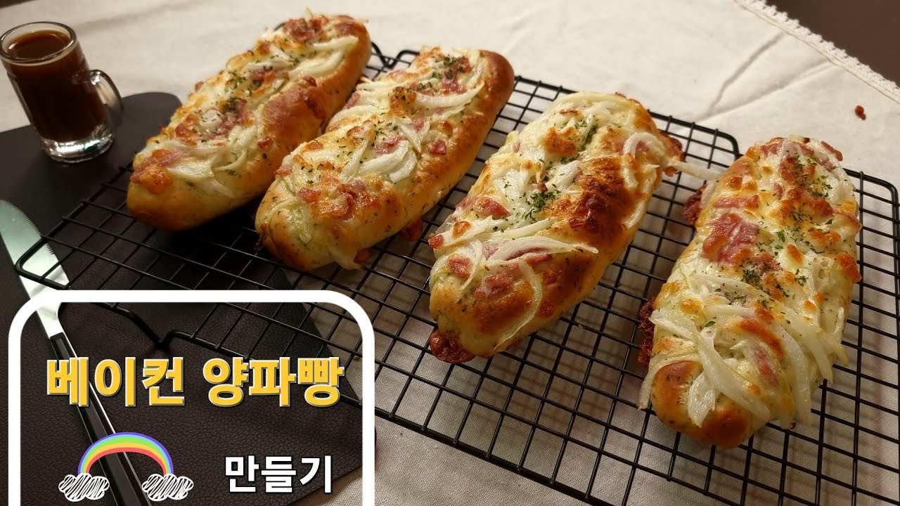 [Cooking Life] 베이컨 양파빵 만들기