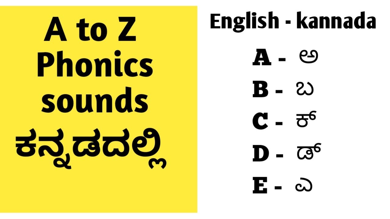 A To Z Phonics Sounds ||Phonics Sounds ಕನ್ನಡದಲ್ಲಿ - Youtube