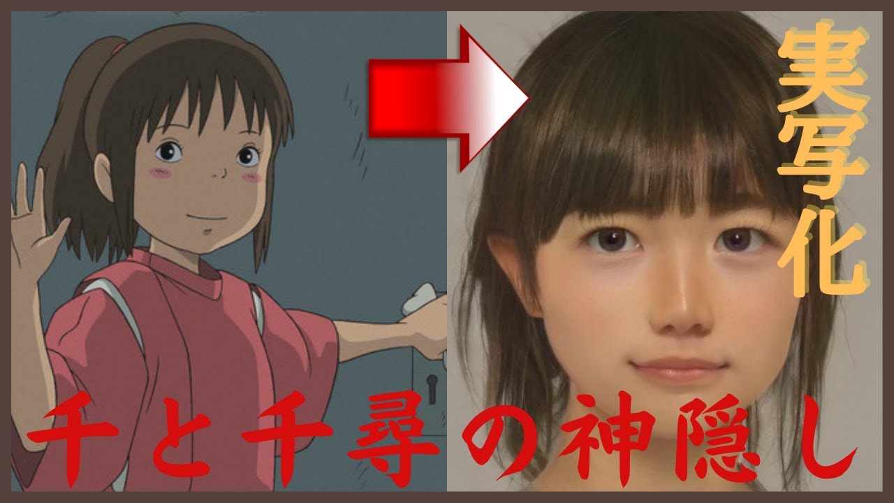 Spirited Away」Characters in Real Life Vol2 (Studio Ghibli) - YouTube