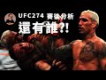 UFC274賽後分析 |  還有誰？！打敗奧利維拉的最后2個可能性