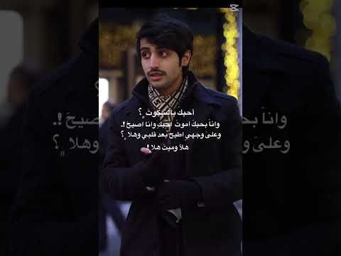 احبك بالسكوت تصميم منصور ال زايد