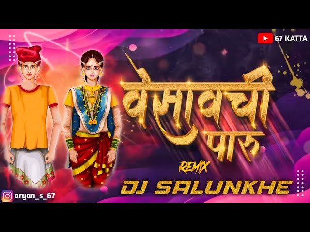 Vesav Chi Paru song - dj Salunkhe editing by mobile dj video @67katta23@67feel10 @67Music class=