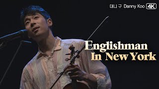 대니 구│Englishman In New York  #노래하는바이올리니스트 🎻 Resimi