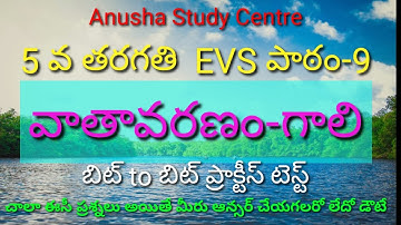 TET DSC SCIENCE 5TH CLASS|పాఠం-9 వాతావరణం గాలి|బిట్ to బిట్ ప్రాక్టీస్ టెస్ట్|DSC imp bits