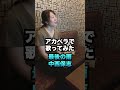 【女性が歌う】最後の雨/中西保志 アカペラで歌う